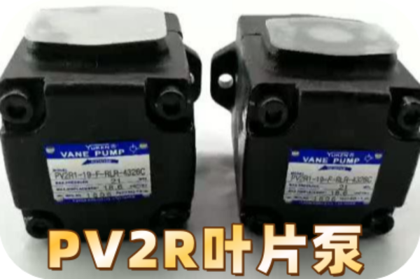 日本油研叶片泵PV2R1/2/3/4-6/8/10/25-F-RAA